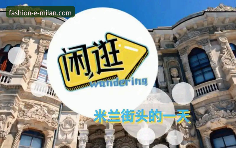 米兰抽奖活动安全吗 米兰抽奖活动安全吗?老用户分享真实体验与注意事项