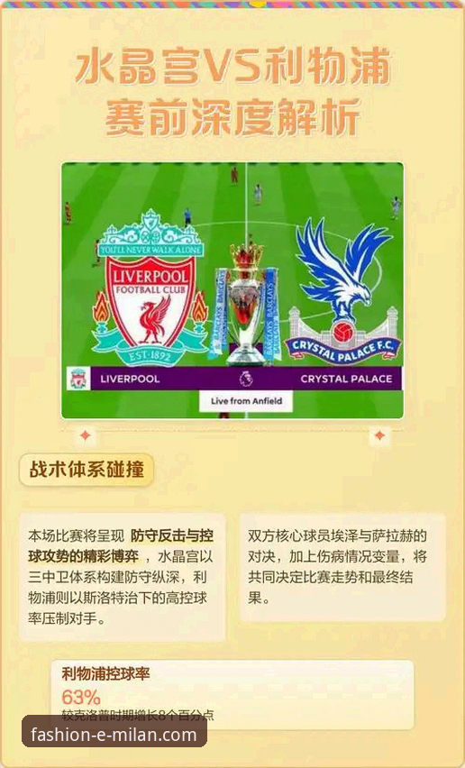 利物浦足总杯晋级之路：一场由边路发起的战术胜利深度解析