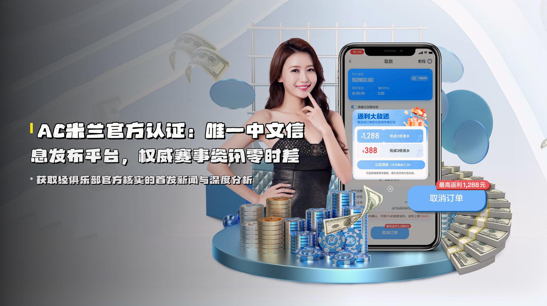 <strong>AC米兰官方认证</strong>：唯一中文信息发布平台，权威赛事资讯零时差